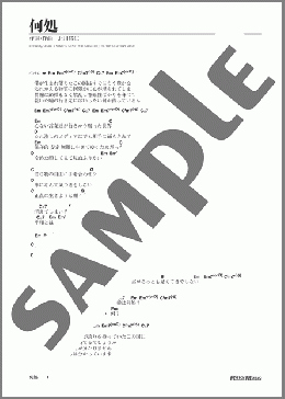 何処(ゆず) 楽譜 ギター（弾き語り） 初級 ダウンロード