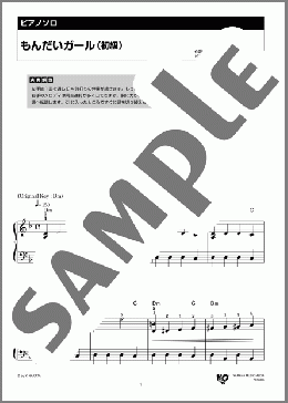 もんだいガール(きゃりーぱみゅぱみゅ) 楽譜 ピアノ（ソロ） 初級 ダウンロード 定額サブスク