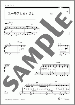 ユーモアしちゃうよ(SMAP) 楽譜 ピアノ（ソロ） 中級 ダウンロード