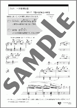 ツェルニー30番練習曲(Op.849) No.17(Carl Czerny) 楽譜 ピアノ（教則・音楽理論） 初～中級 ダウンロード