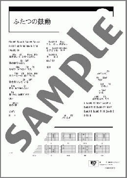 ふたつの鼓動(福山 雅治) 楽譜 ギター（コード） ダウンロード