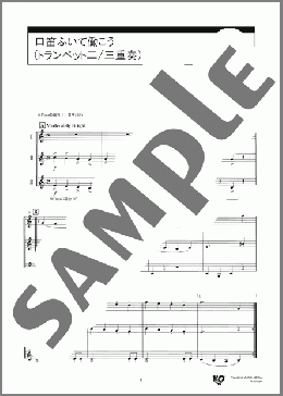 口笛ふいて働こう(トランペット二/三重奏)(Frank Churchill) 楽譜 アンサンブル（フルスコア） 初～中級 ダウンロード 定額サブスク