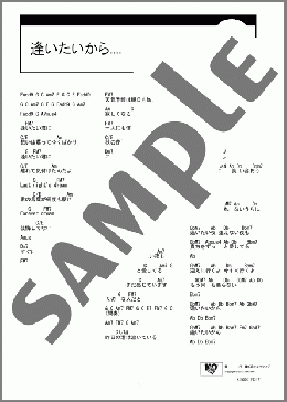 逢いたいから....(12012) 楽譜 ギター（コード） ダウンロード