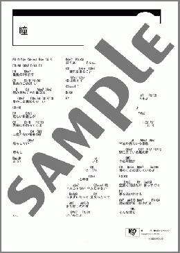 瞳(大原 櫻子) 楽譜 ギター（コード） ダウンロード
