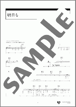 明日も(MUSH & Co.) 楽譜 ギター（弾き語り） 初級 ダウンロード 定額サブスク