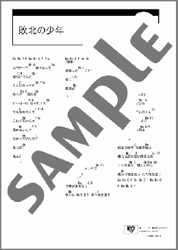 敗北の少年(kemu) 楽譜 ギター（コード） ダウンロード