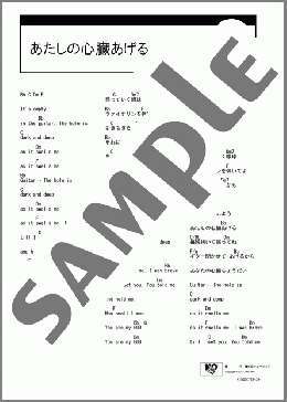 あたしの心臓あげる(黒木渚) 楽譜 ギター（コード） ダウンロード