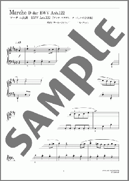 マーチ 二長調 BWV Anh.122「アンナ・マグダレーナ・バッハの音楽帳」より/Marche D dur BWV Anh.122 ”The Little Notebook for Anna Magdalena Bach”(Carl Philipp Emanuel Bach) 楽譜 ピアノ（ソロ） 初～中級 ダウンロード
