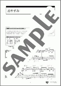 おやすみ(中野 礼翔) 楽譜 ギター（ソロ） 中級 ダウンロード