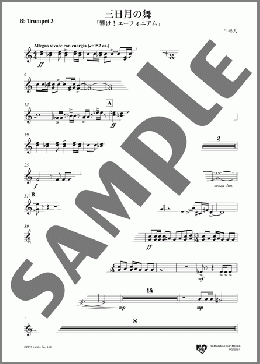三日月の舞(B♭ Trumpet 3)(アニメ「響け！ユーフォニアム」より) 楽譜 吹奏楽（パート） ダウンロード