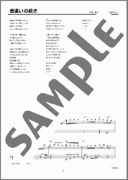 出逢いの続き(渡辺 麻友) 楽譜 ピアノ（ソロ） 上級 ダウンロード 定額サブスク