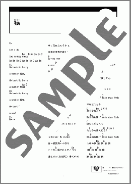 猿(BugLug) 楽譜 ギター（コード） ダウンロード