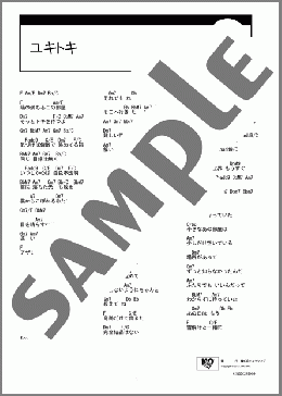 ユキトキ(やなぎなぎ) 楽譜 ギター（コード） ダウンロード