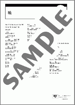 暁(志方あきこ) 楽譜 ギター（コード） ダウンロード