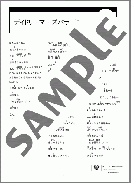 デイドリーマーズバラッド(AIR SWELL) 楽譜 ギター（コード） ダウンロード