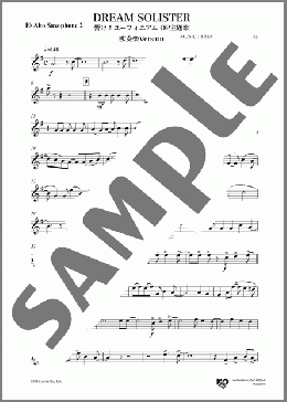 DREAM SOLISTER(E♭ Alto Saxophone 2)(アニメ「響け！ユーフォニアム」より) 楽譜 吹奏楽（パート） ダウンロード