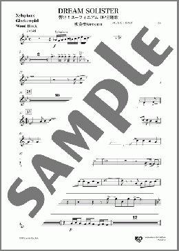 DREAM SOLISTER(Xylophone/Glockenspiel/Wood Block)(アニメ「響け！ユーフォニアム」より) 楽譜 吹奏楽（パート） ダウンロード