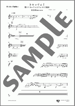 トゥッティ！(E♭ Alto Clarinet)(アニメ「響け！ユーフォニアム」より) 楽譜 吹奏楽（パート） ダウンロード