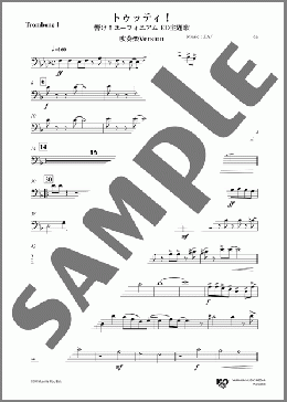 トゥッティ！(Trombone 1)(アニメ「響け！ユーフォニアム」より) 楽譜 吹奏楽（パート） ダウンロード