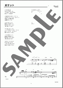 ポケット(whiteeeen) 楽譜 ピアノ（ソロ） 上級 ダウンロード 定額サブスク