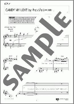 CANDY MY LOVE by キャンジャニ∞(関ジャニ∞) 楽譜 ピアノ（ソロ） 初級 ダウンロード 定額サブスク
