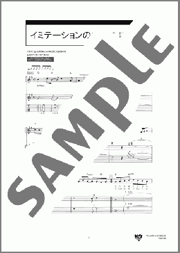 イミテーションの木(Mr.Children) 楽譜 ギター（弾き語り） 中級 ダウンロード 定額サブスク