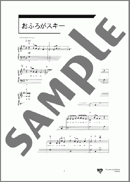 おふろがスキー(小林 顕作) 楽譜 ピアノ（ソロ） 初級 ダウンロード