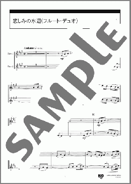 悲しみの水辺(フルート・デュオ)(Traditional) 楽譜 フルート 初級 ダウンロード 定額サブスク