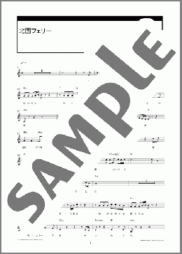 北国フェリー(走 裕介) MIDIセット メロディ ダウンロード