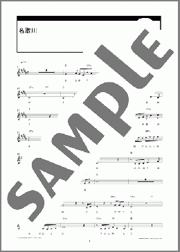 名取川(千葉 げん太) MIDIセット メロディ ダウンロード