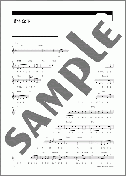 青空傘下(平井 堅) MIDIセット メロディ ダウンロード