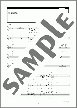 北の港駅(田川 寿美) MIDIセット メロディ ダウンロード
