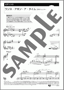 ワンスアポンアタイム(Christopher McGovern) 楽譜 ピアノ（ソロ） 中～上級 ダウンロード 定額サブスク