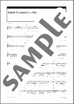 天国のドアは3回目のベルで開く(アンダーガールズA) MIDIセット メロディ ダウンロード