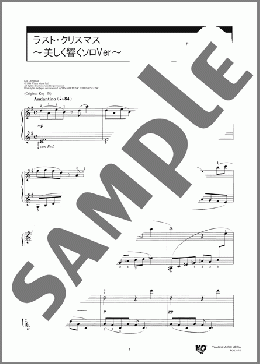 ラスト・クリスマス～美しく響くソロVer～(WHAM!) 楽譜 ピアノ（ソロ） 中級 ダウンロード 定額サブスク