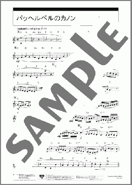 パッヘルベルのカノン[パート譜](J.Pachelbel) 楽譜 トランペット（ソロ） 中級 ダウンロード 定額サブスク