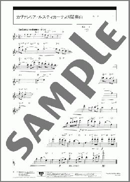 カヴァレリア・ルスティカーナより間奏曲[パート譜](Pietro Mascagni) 楽譜 バイオリン 中級 ダウンロード 定額サブスク