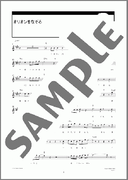 オリオンをなぞる(UNISON SQUARE GARDEN) 楽譜 メロディ ダウンロード 定額サブスク