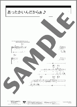 あったかいんだからぁ♪(クマムシ) 楽譜 ウクレレ（弾き語り） 初～中級 ダウンロード