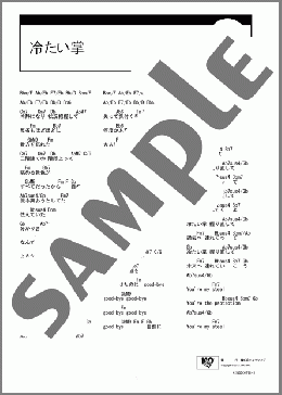 冷たい掌(Syrup16g) 楽譜 ギター（コード） ダウンロード