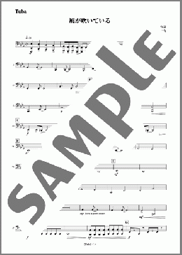 風が吹いている(チューバ)(いきものがかり) 楽譜 吹奏楽（パート） ダウンロード
