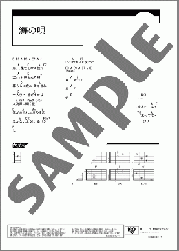海の唄(BEGIN) 楽譜 ギター（コード） ダウンロード