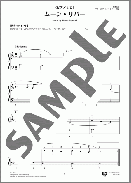 ムーン・リバー(Henry Mancini) 楽譜 ピアノ（ソロ） 初級 ダウンロード