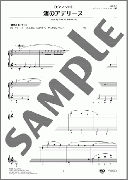 渚のアデリーヌ(Paul de Senneville) 楽譜 ピアノ（ソロ） 初級 ダウンロード