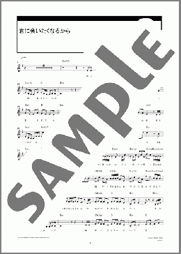 君に会いたくなるから(西野 カナ) MIDIセット メロディ ダウンロード
