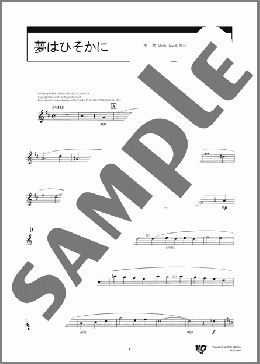 夢はひそかに(Mack David/Al Hoffman/Jerry Livingston) 楽譜 アルトサックス（ソロ） 中級 ダウンロード 定額サブスク