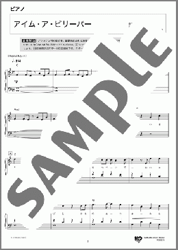 アイム・ア・ビリーバー(SPYAIR) 楽譜 ピアノ（ソロ） 中級 ダウンロード 定額サブスク