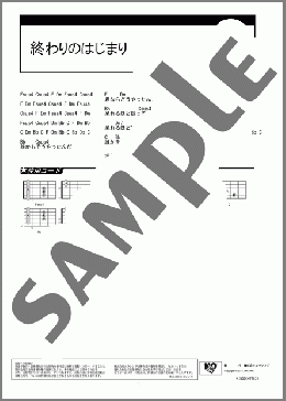 終わりのはじまり(WANIMA) 楽譜 ギター（コード） ダウンロード