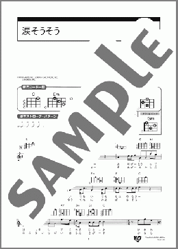 涙そうそう(BEGIN) 楽譜 ウクレレ（弾き語り） 初級 ダウンロード