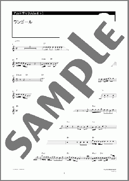 ワンゴール(いきものがかり) 楽譜 アルトサックス（ソロ） ダウンロード 定額サブスク